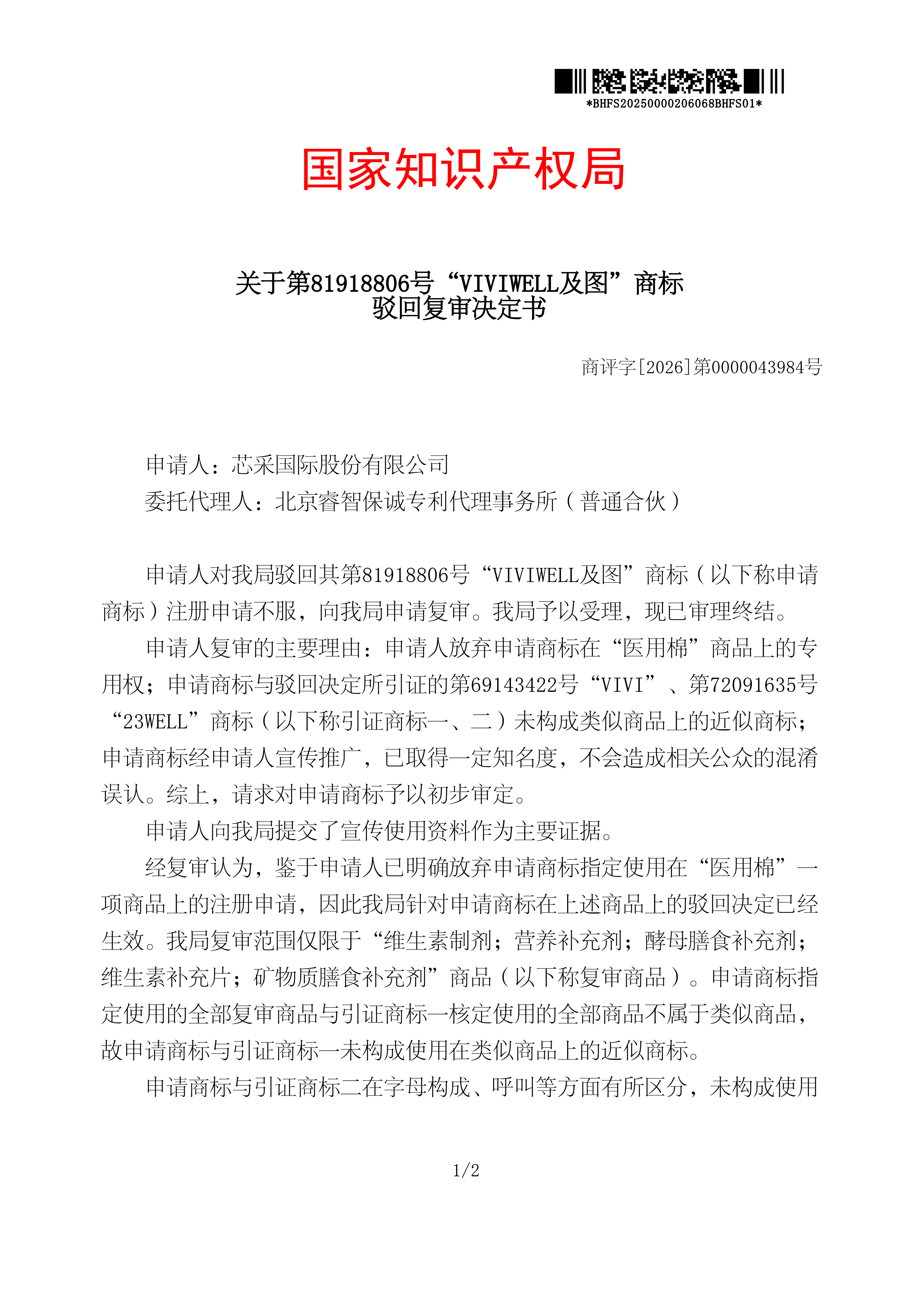 驳回复审决定书_81918806_20250000206068_01.png