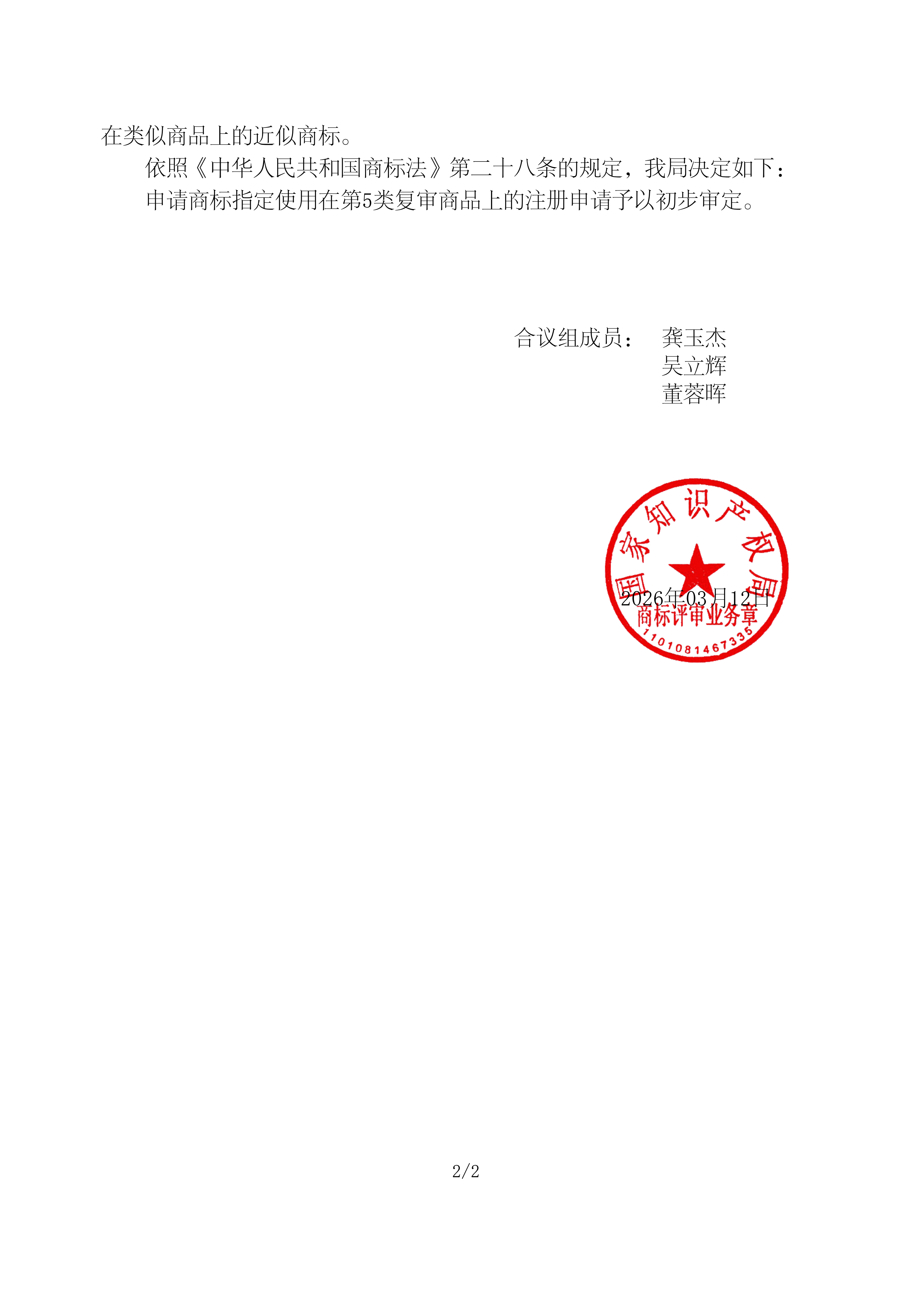 驳回复审决定书_81918806_20250000206068_02.png