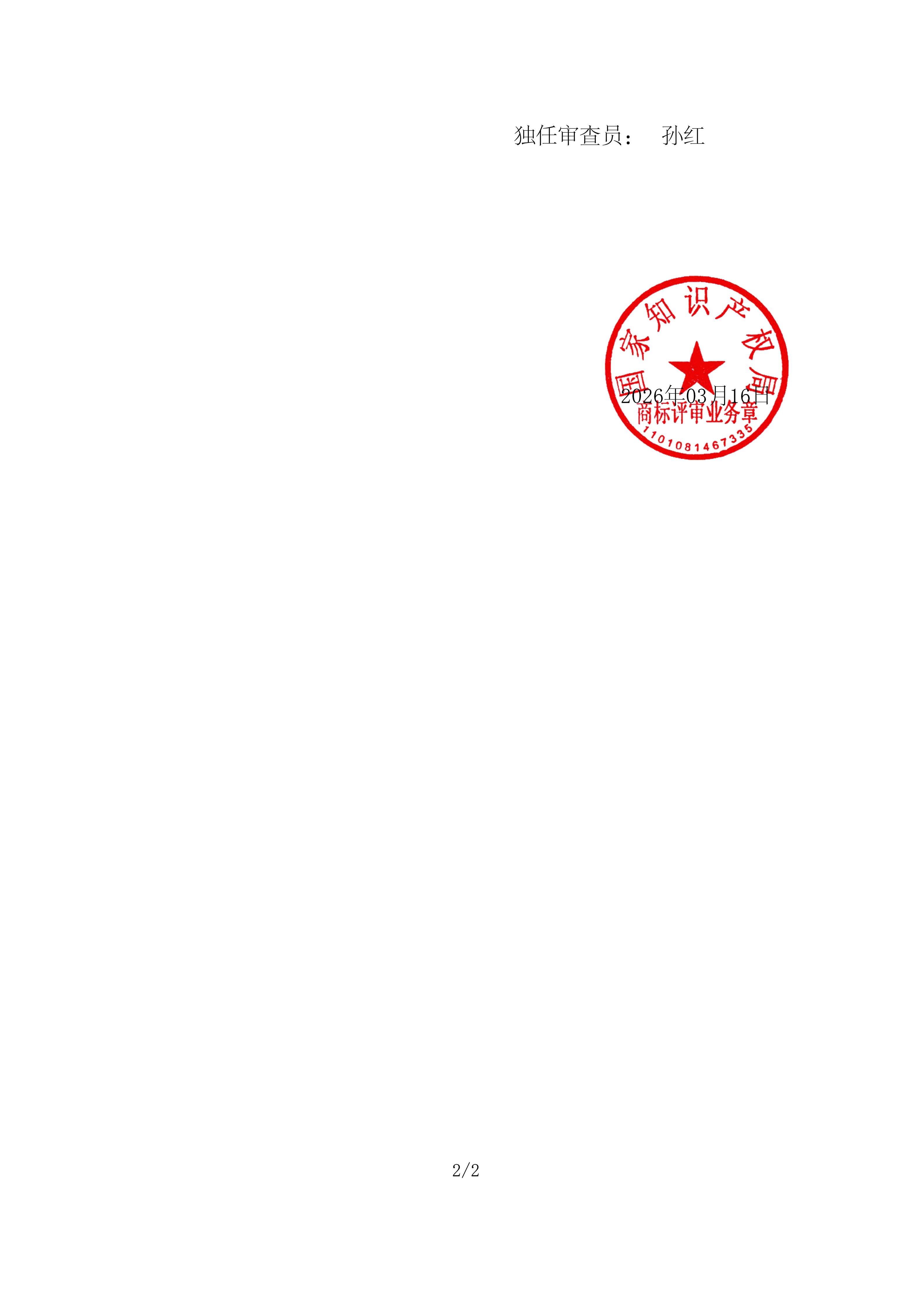 驳回复审决定书_81251837_20250000022272_02.png